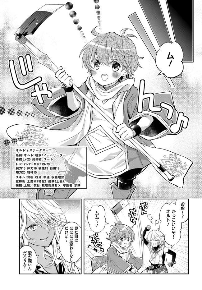 出遅れテイマーのその日暮らし 第43話 - 19