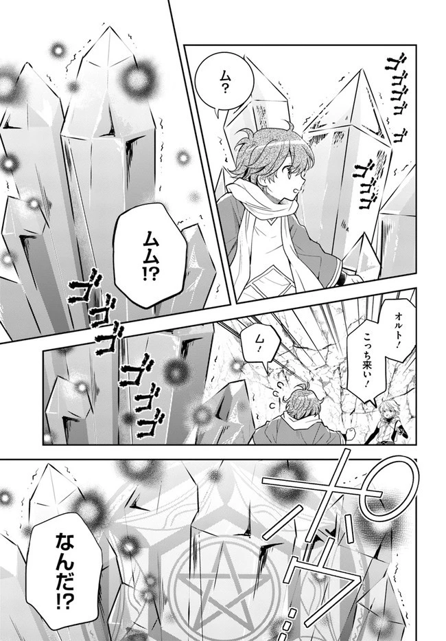 出遅れテイマーのその日暮らし 第43話 - 23