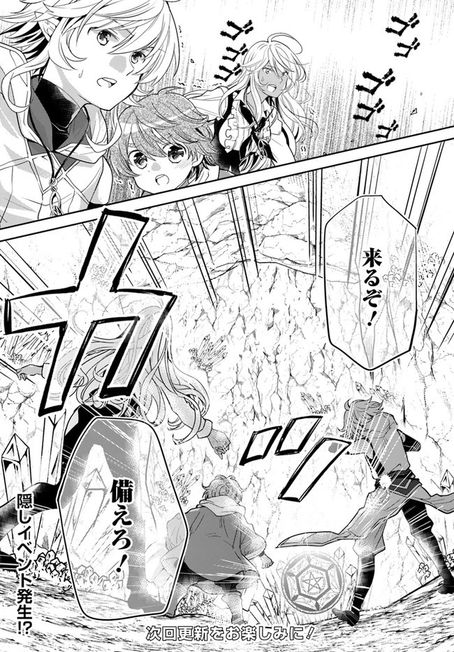 出遅れテイマーのその日暮らし 第43話 - 24