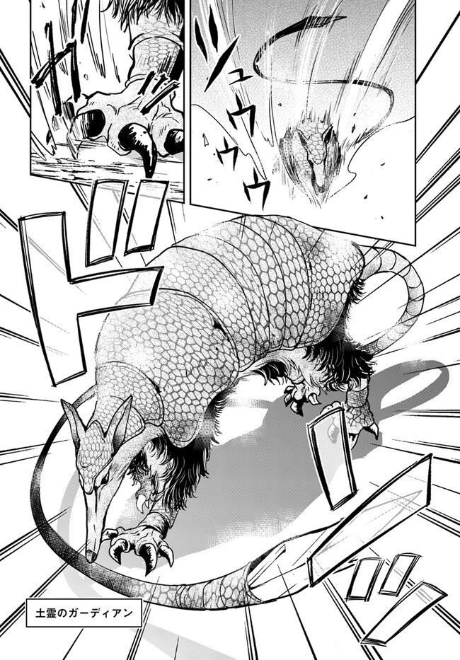出遅れテイマーのその日暮らし 第44話 - 2