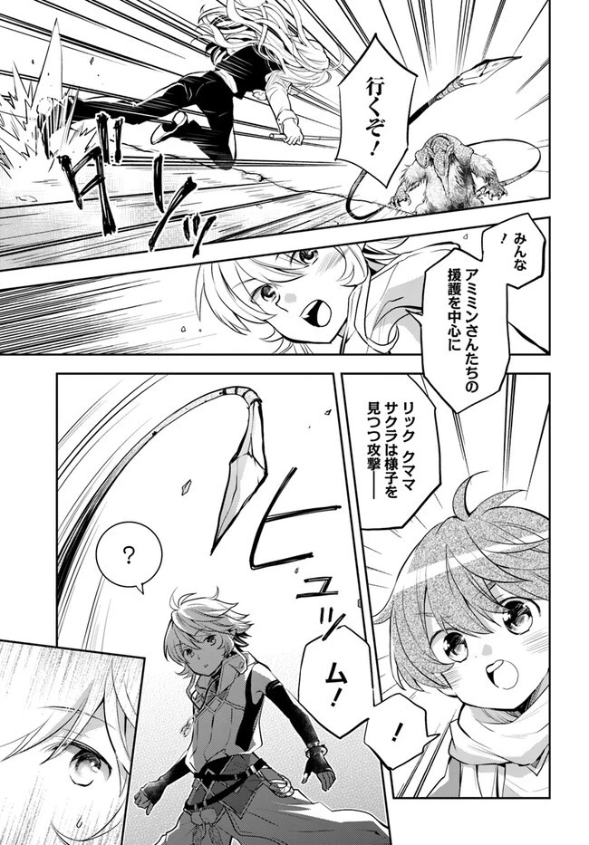出遅れテイマーのその日暮らし 第44話 - 3