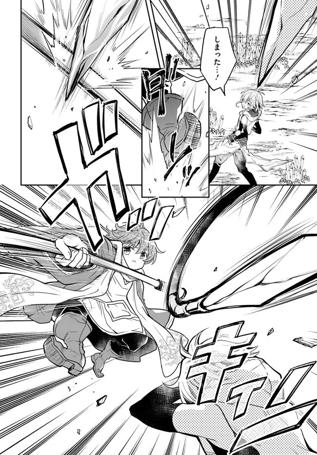 出遅れテイマーのその日暮らし 第44話 - 4