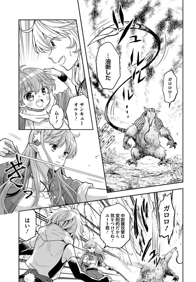 出遅れテイマーのその日暮らし 第44話 - 5