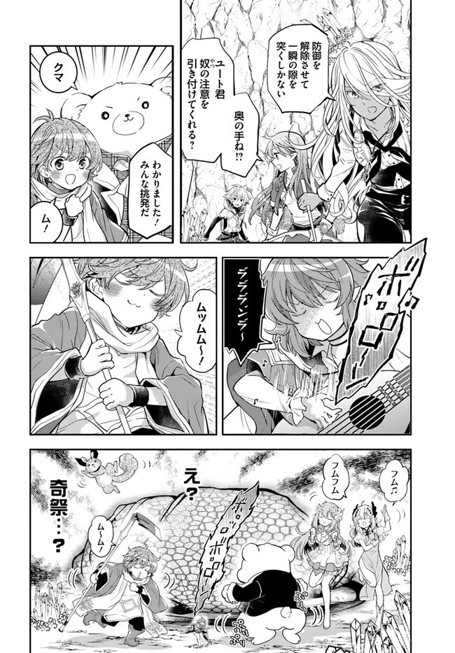 出遅れテイマーのその日暮らし 第44話 - 8