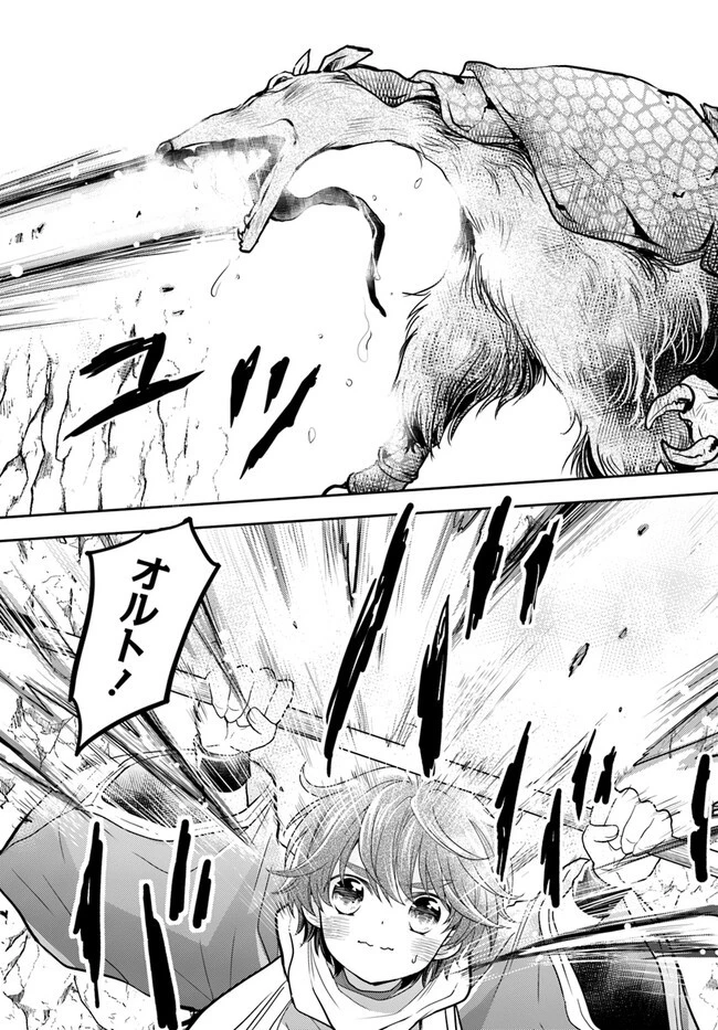 出遅れテイマーのその日暮らし 第44話 - 10
