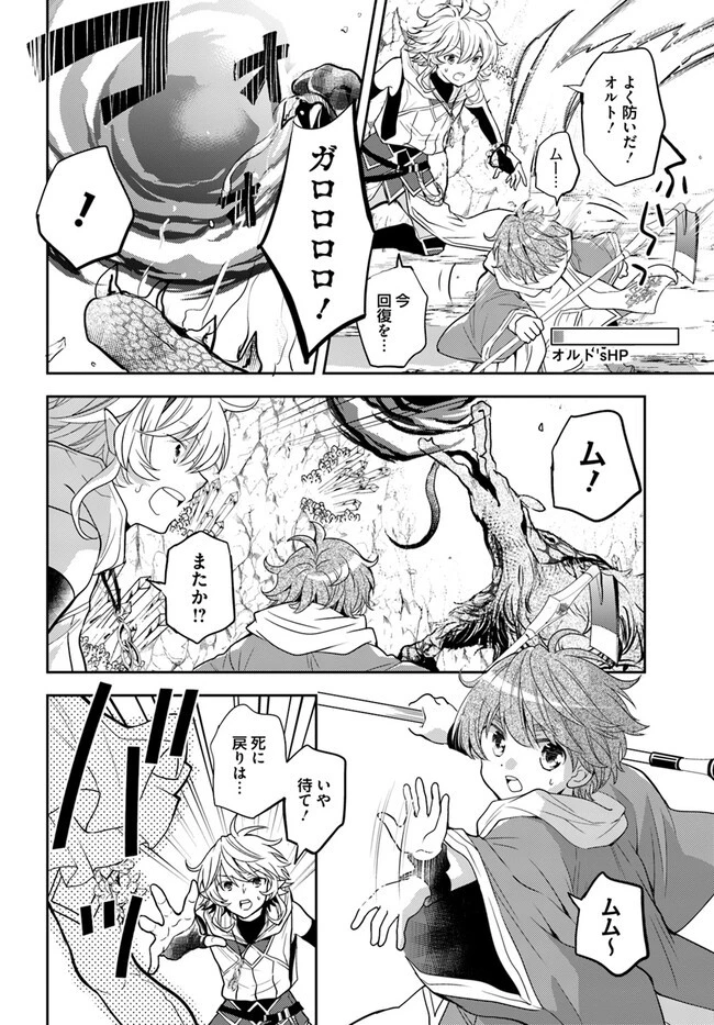 出遅れテイマーのその日暮らし 第44話 - 12