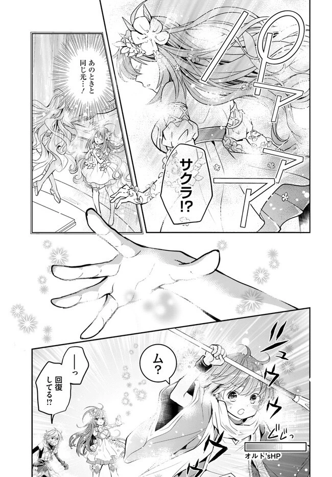 出遅れテイマーのその日暮らし 第44話 - 13