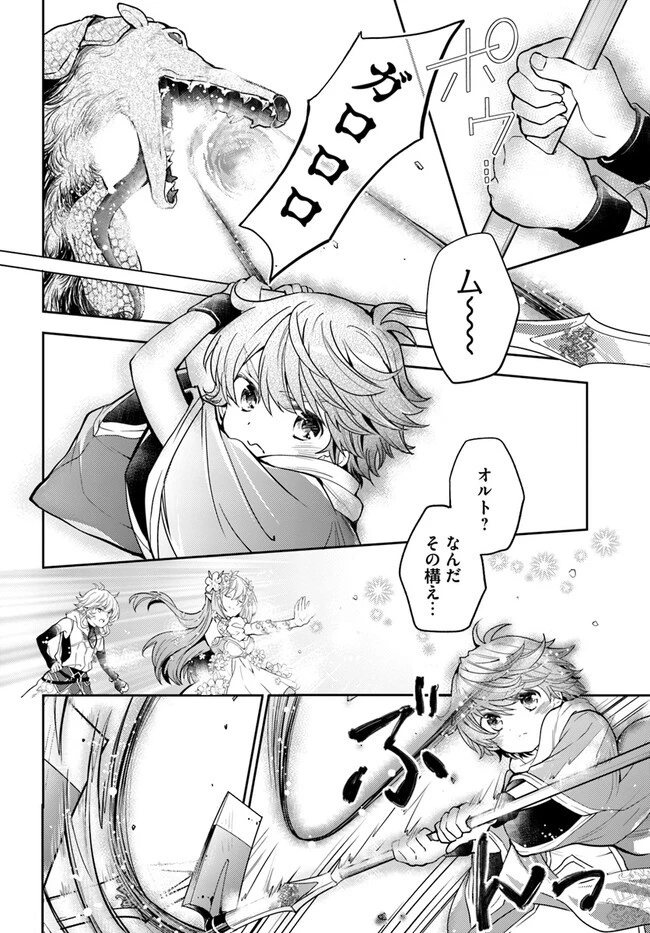 出遅れテイマーのその日暮らし 第44話 - 14