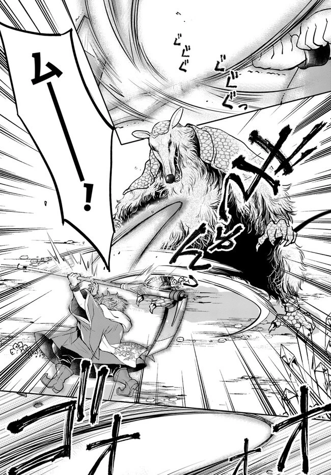 出遅れテイマーのその日暮らし 第44話 - 15