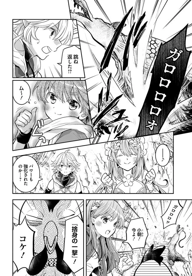 出遅れテイマーのその日暮らし 第44話 - 16