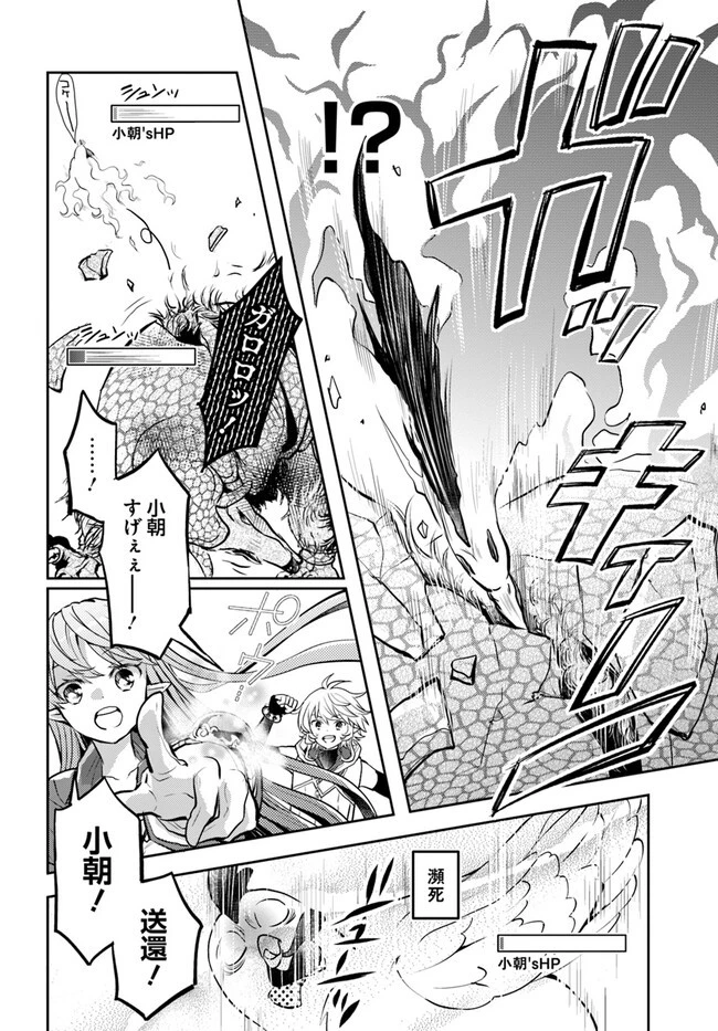 出遅れテイマーのその日暮らし 第44話 - 18