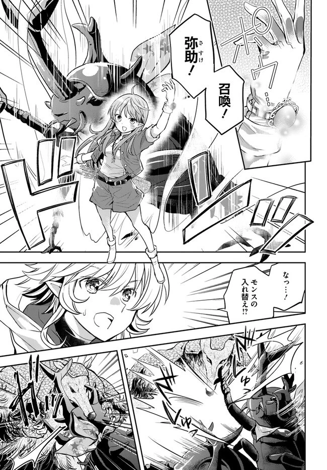 出遅れテイマーのその日暮らし 第44話 - 19