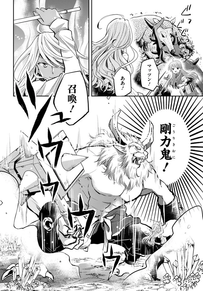 出遅れテイマーのその日暮らし 第44話 - 20