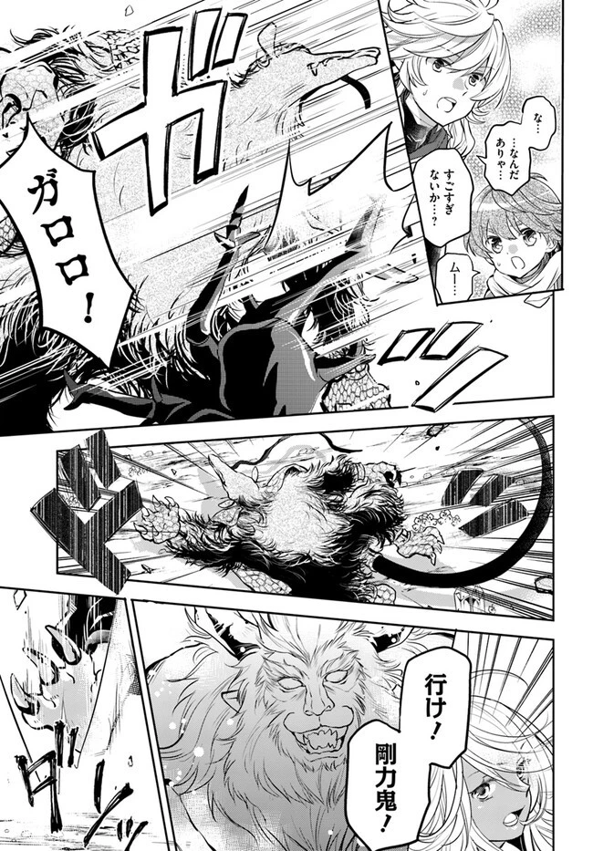 出遅れテイマーのその日暮らし 第44話 - 21