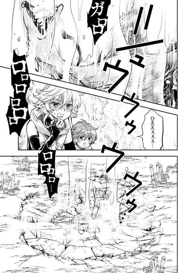 出遅れテイマーのその日暮らし 第44話 - 23
