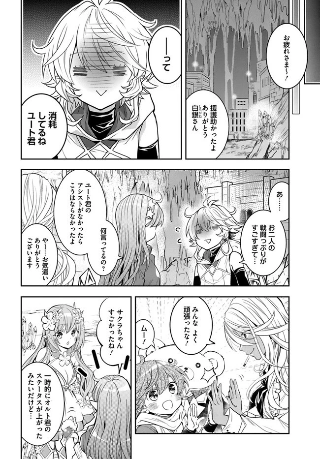 出遅れテイマーのその日暮らし 第44話 - 24