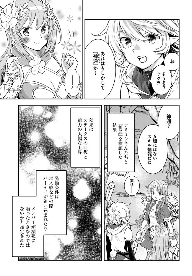 出遅れテイマーのその日暮らし 第44話 - 25