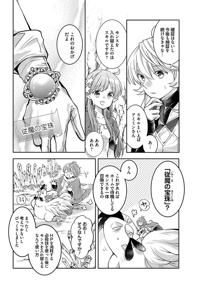 出遅れテイマーのその日暮らし 第44話 - 26