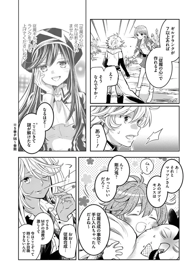 出遅れテイマーのその日暮らし 第44話 - 27