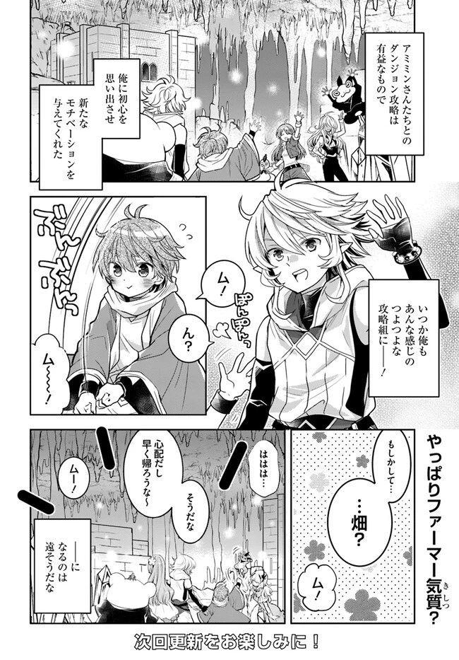 出遅れテイマーのその日暮らし 第44話 - 28