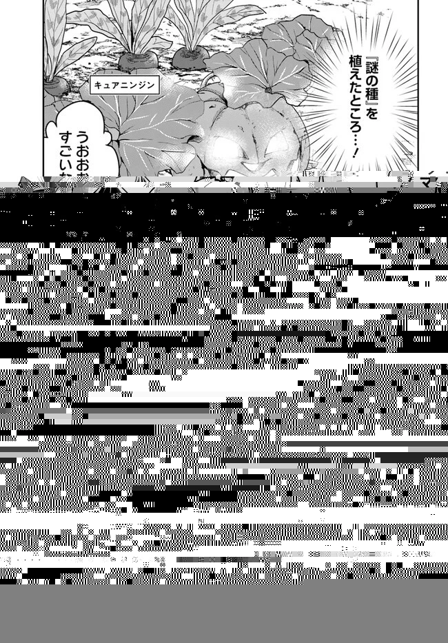 出遅れテイマーのその日暮らし 第45話 - 2