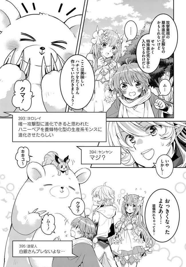 出遅れテイマーのその日暮らし 第45話 - 3
