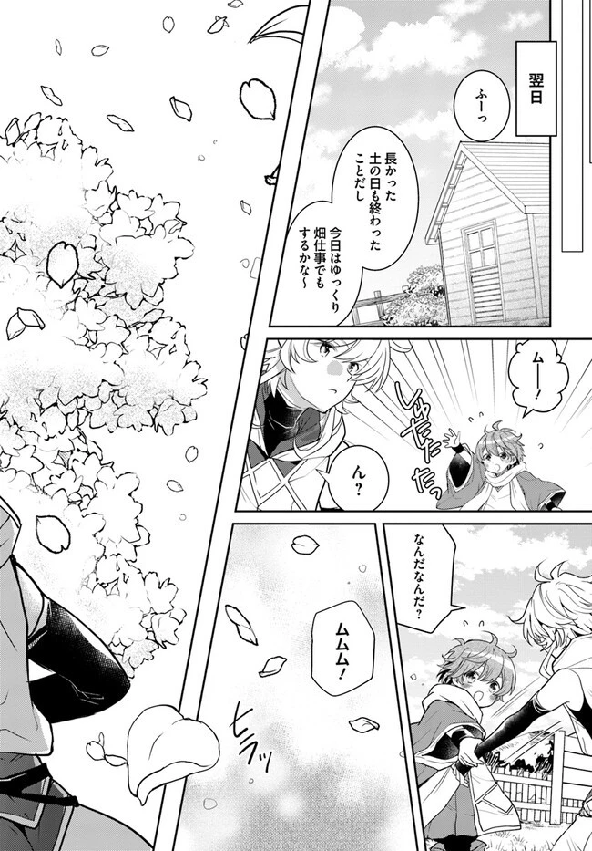 出遅れテイマーのその日暮らし 第45話 - 4