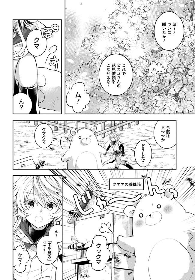 出遅れテイマーのその日暮らし 第45話 - 6