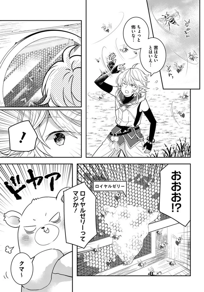 出遅れテイマーのその日暮らし 第45話 - 7