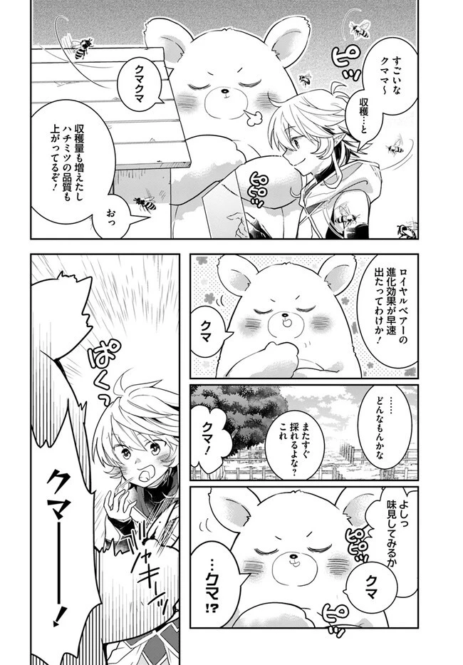 出遅れテイマーのその日暮らし 第45話 - 8
