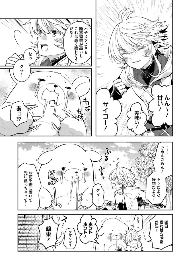 出遅れテイマーのその日暮らし 第45話 - 9