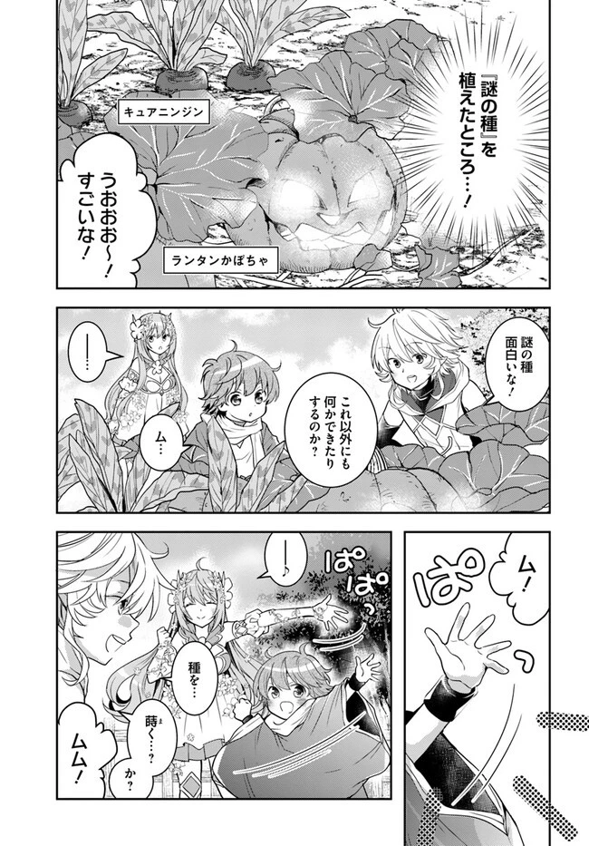 出遅れテイマーのその日暮らし 第45話 - 11