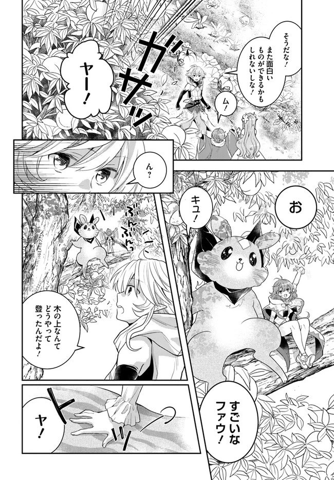 出遅れテイマーのその日暮らし 第45話 - 12