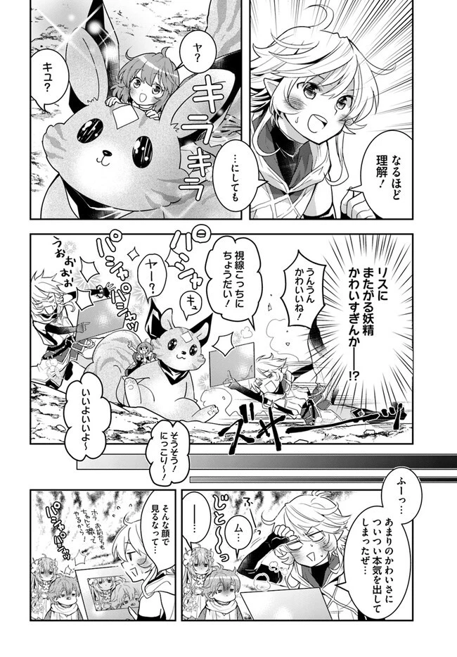出遅れテイマーのその日暮らし 第45話 - 14