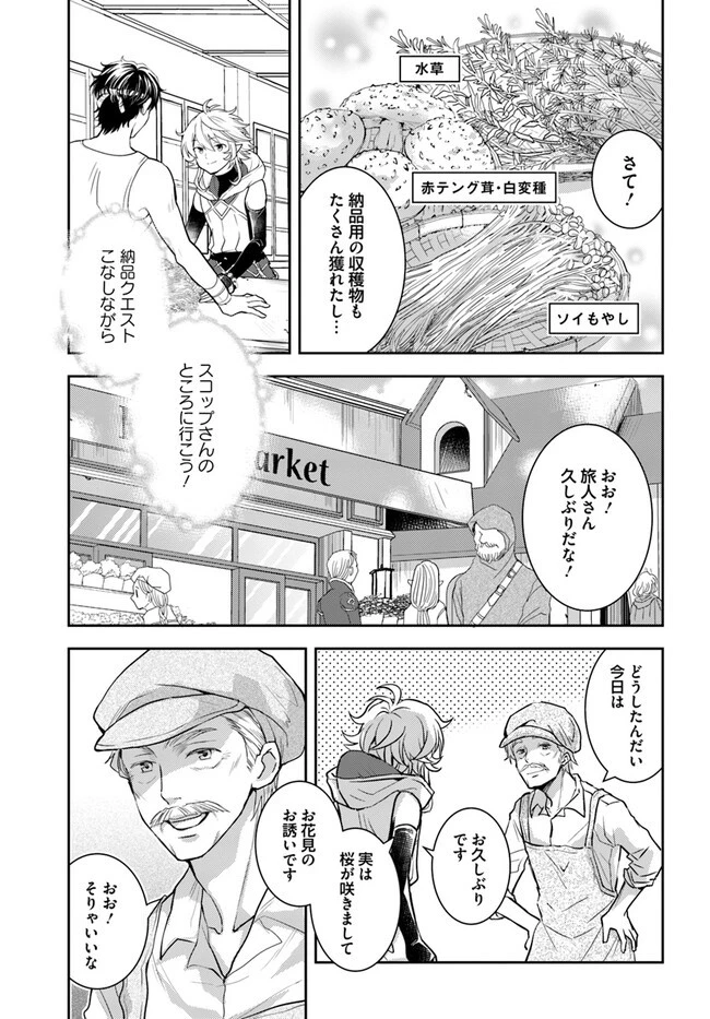 出遅れテイマーのその日暮らし 第45話 - 15