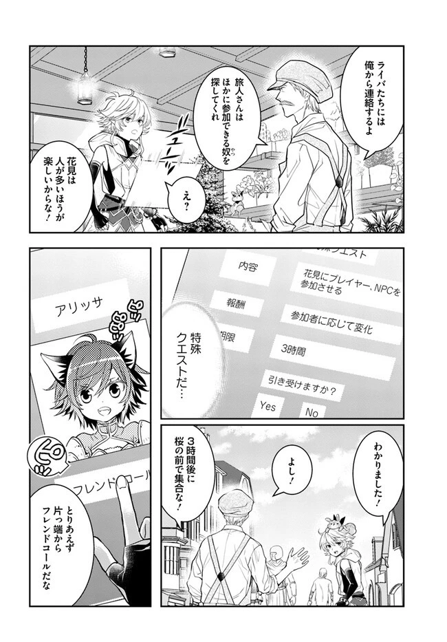 出遅れテイマーのその日暮らし 第45話 - 16