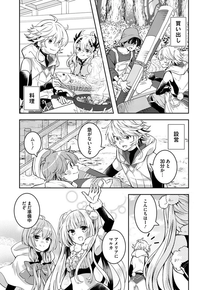 出遅れテイマーのその日暮らし 第45話 - 17