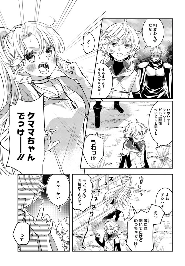 出遅れテイマーのその日暮らし 第45話 - 19