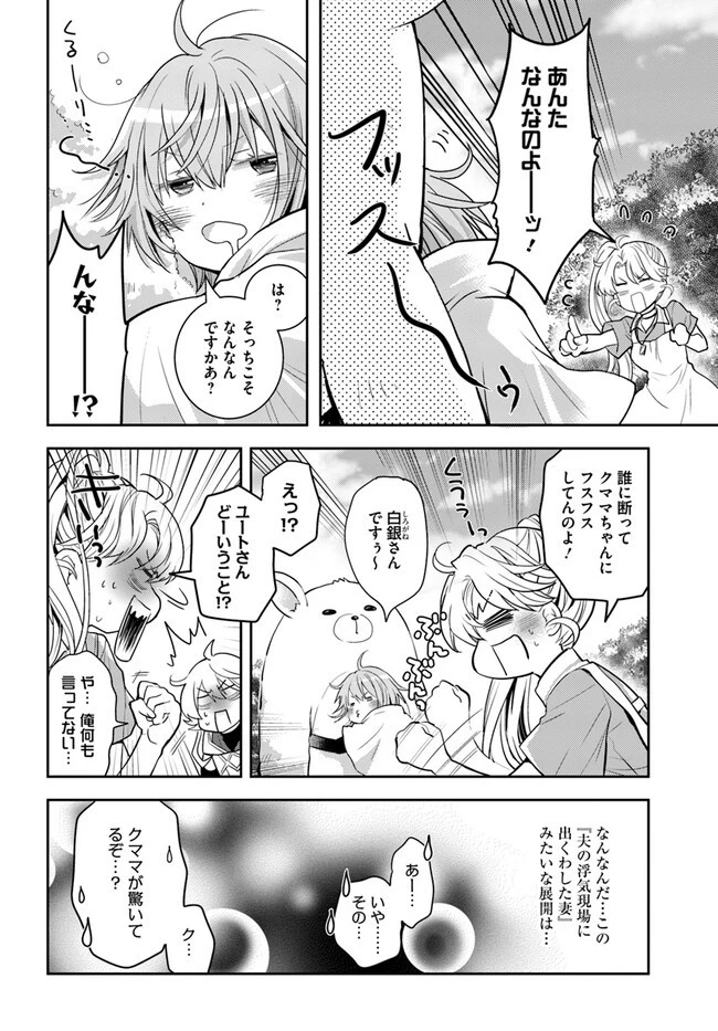 出遅れテイマーのその日暮らし 第45話 - 20
