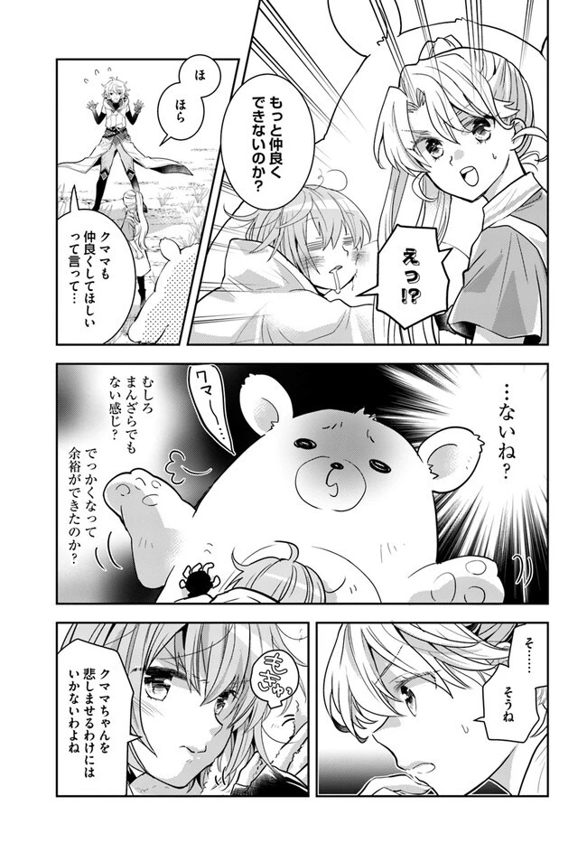 出遅れテイマーのその日暮らし 第45話 - 21