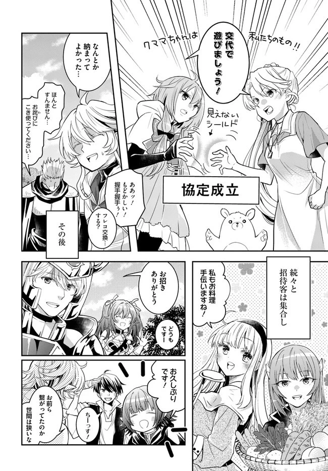 出遅れテイマーのその日暮らし 第45話 - 22