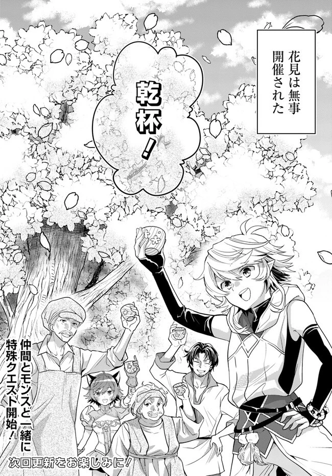 出遅れテイマーのその日暮らし 第45話 - 23