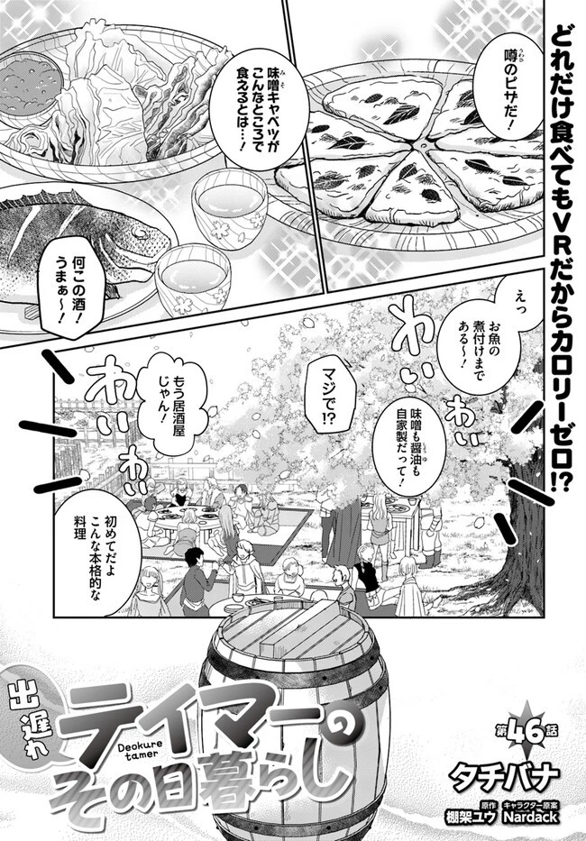 出遅れテイマーのその日暮らし 第46話 - 1