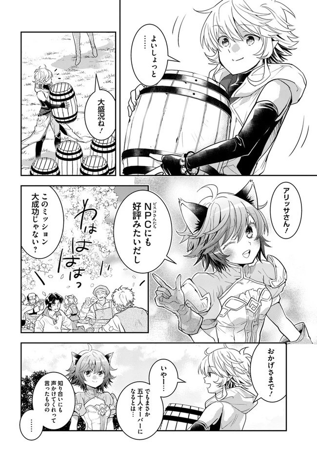 出遅れテイマーのその日暮らし 第46話 - 2