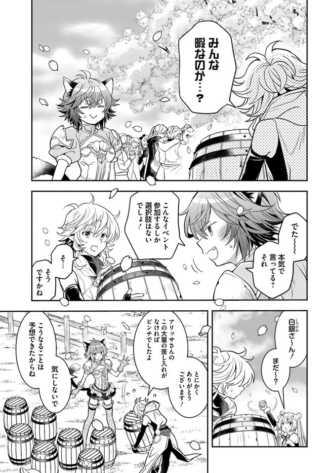 出遅れテイマーのその日暮らし 第46話 - 3
