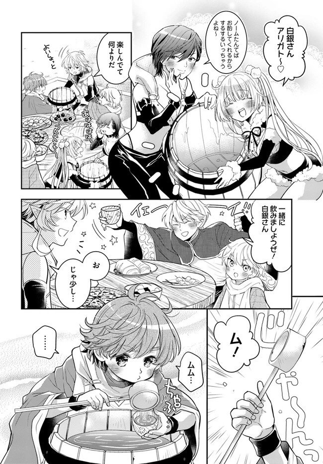 出遅れテイマーのその日暮らし 第46話 - 4