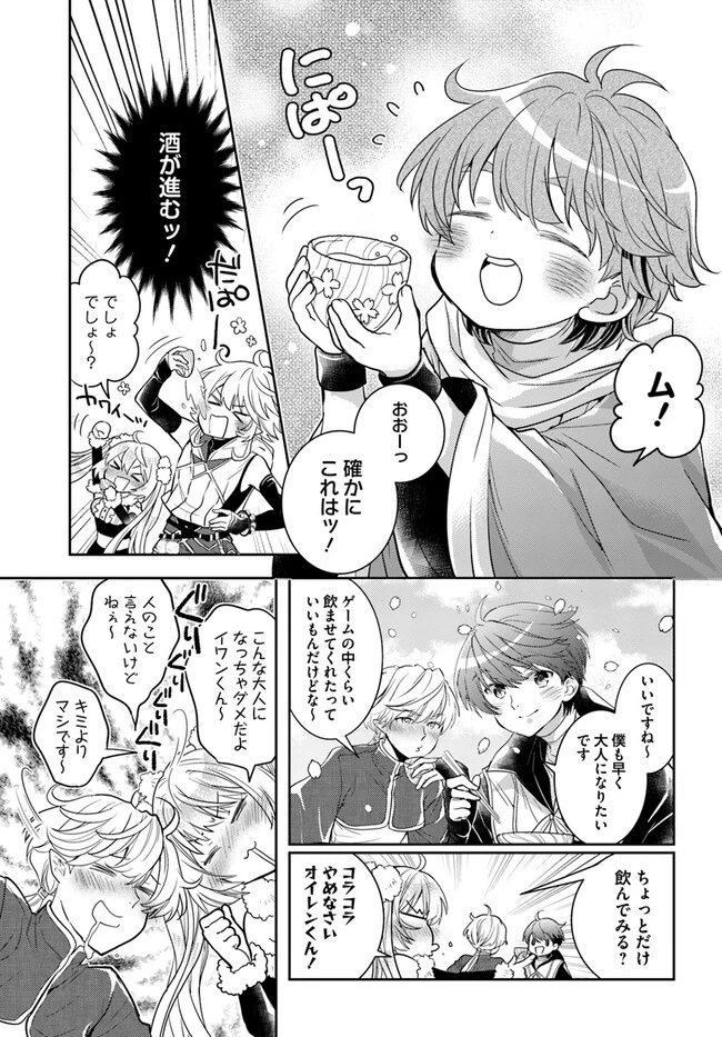 出遅れテイマーのその日暮らし 第46話 - 5
