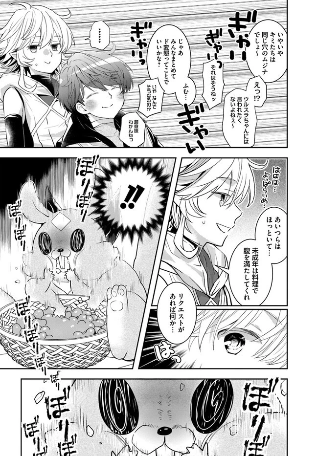 出遅れテイマーのその日暮らし 第46話 - 6