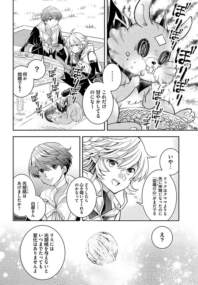 出遅れテイマーのその日暮らし 第46話 - 8