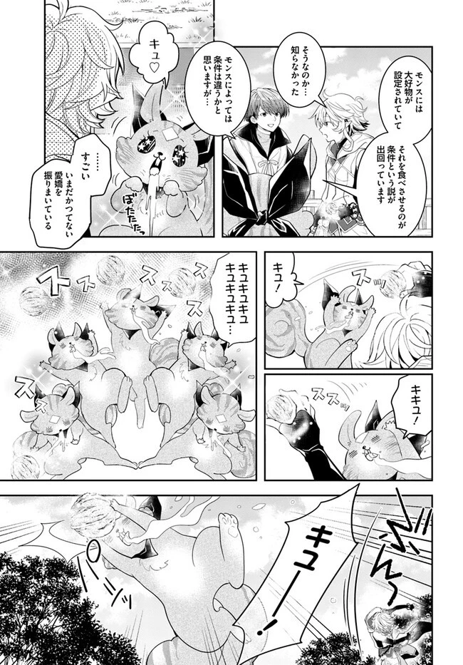 出遅れテイマーのその日暮らし 第46話 - 9